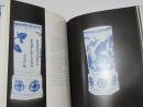 S. Marchant & Son: Ming Porcelain for the Japanese Market: ko-sometsuke & ko-akai 日本市场的明代青花瓷器