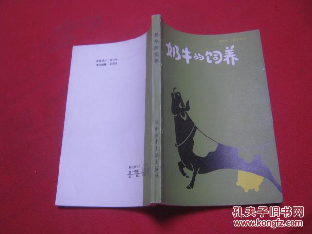 奶牛的飼養(yǎng)