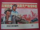 河北工农兵画刊（1975.11）