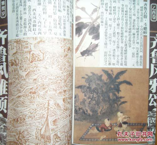 齐鲁风雅颂