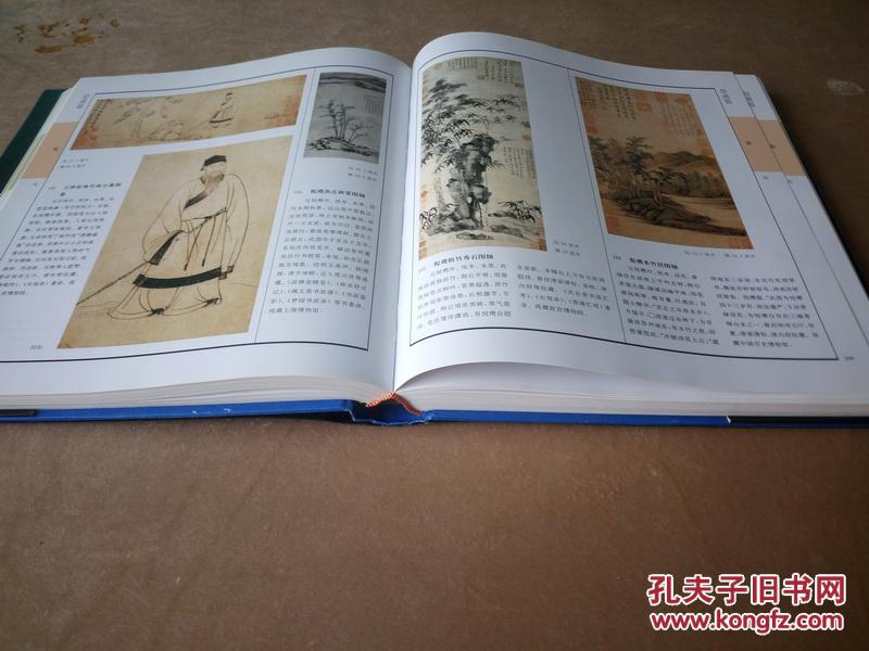 中国文物精华大辞典 书画卷 精装