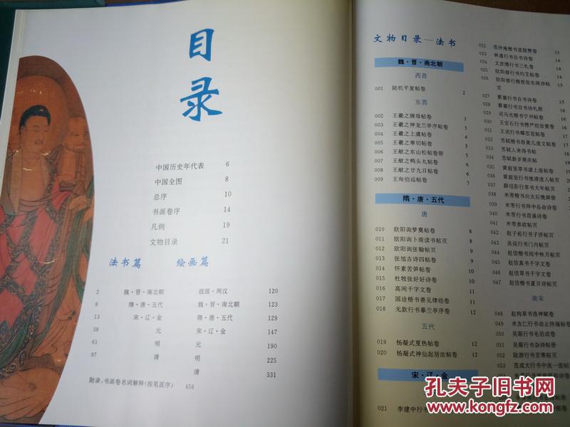 中国文物精华大辞典 书画卷 精装