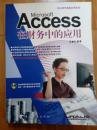 Access在财务中的应用（无CD）