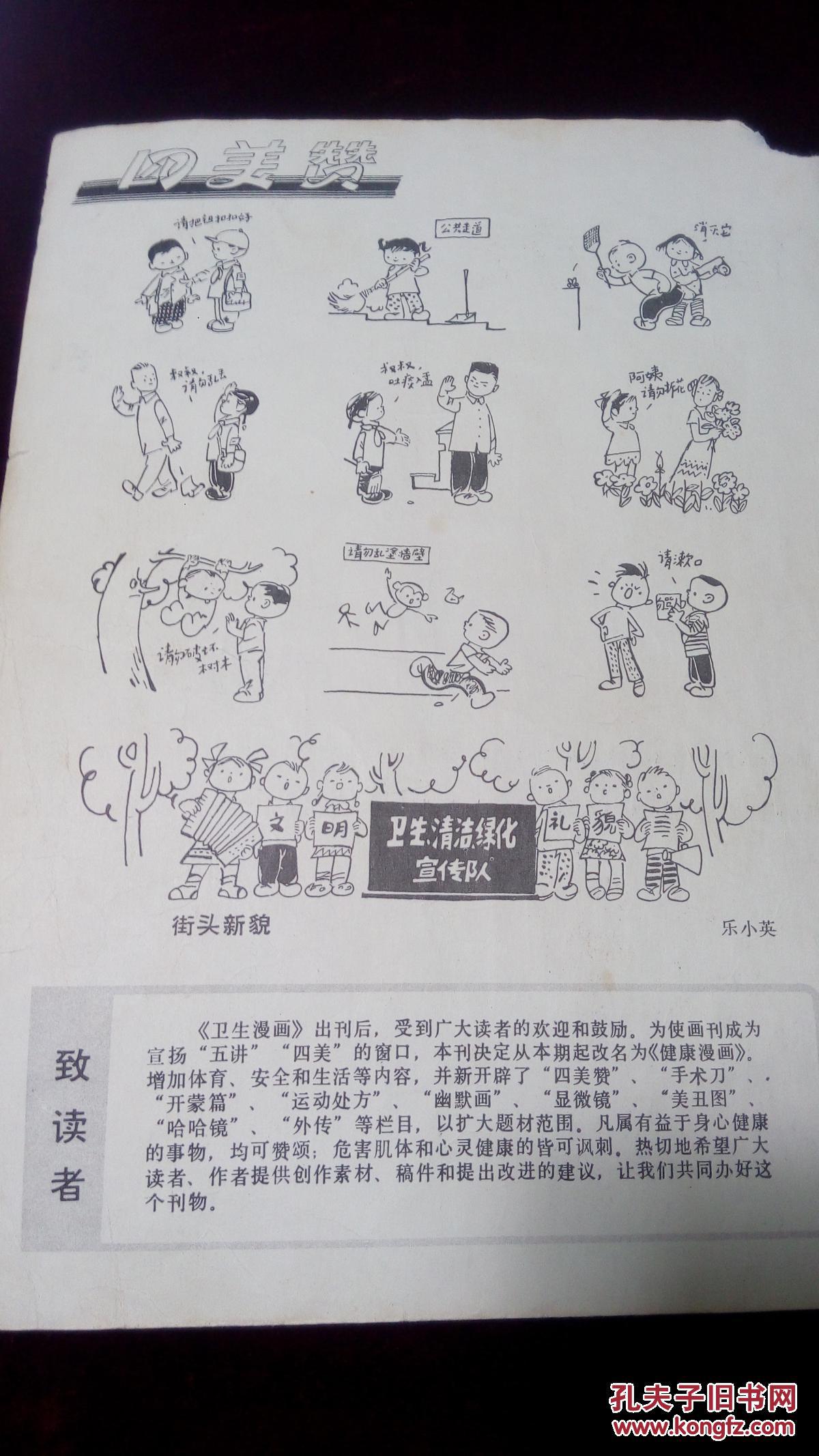 改刊号-------卫生漫画---改为-----健康漫画
