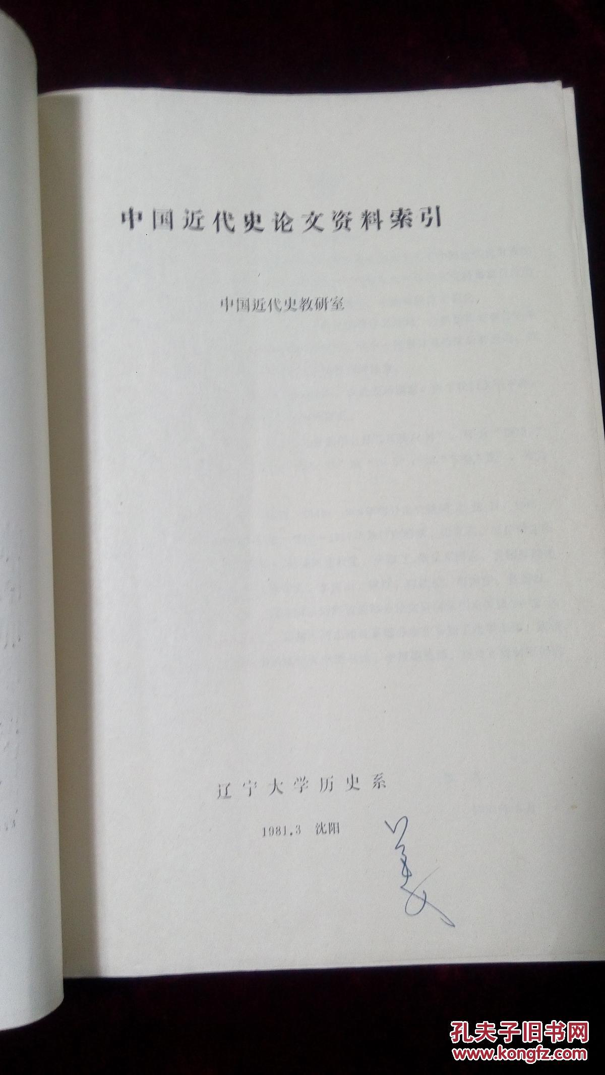 中国近代史论文资料索引