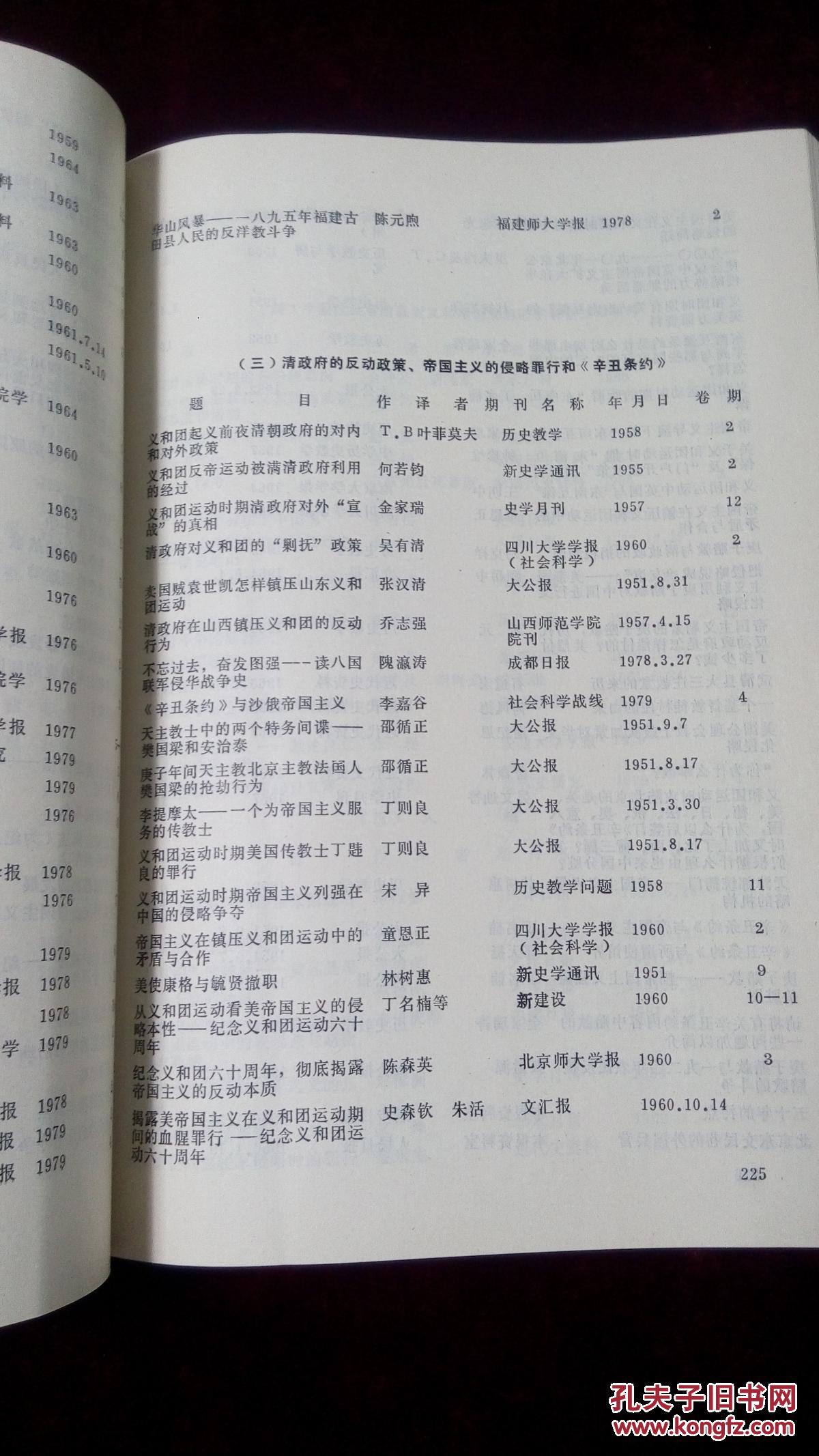 中国近代史论文资料索引