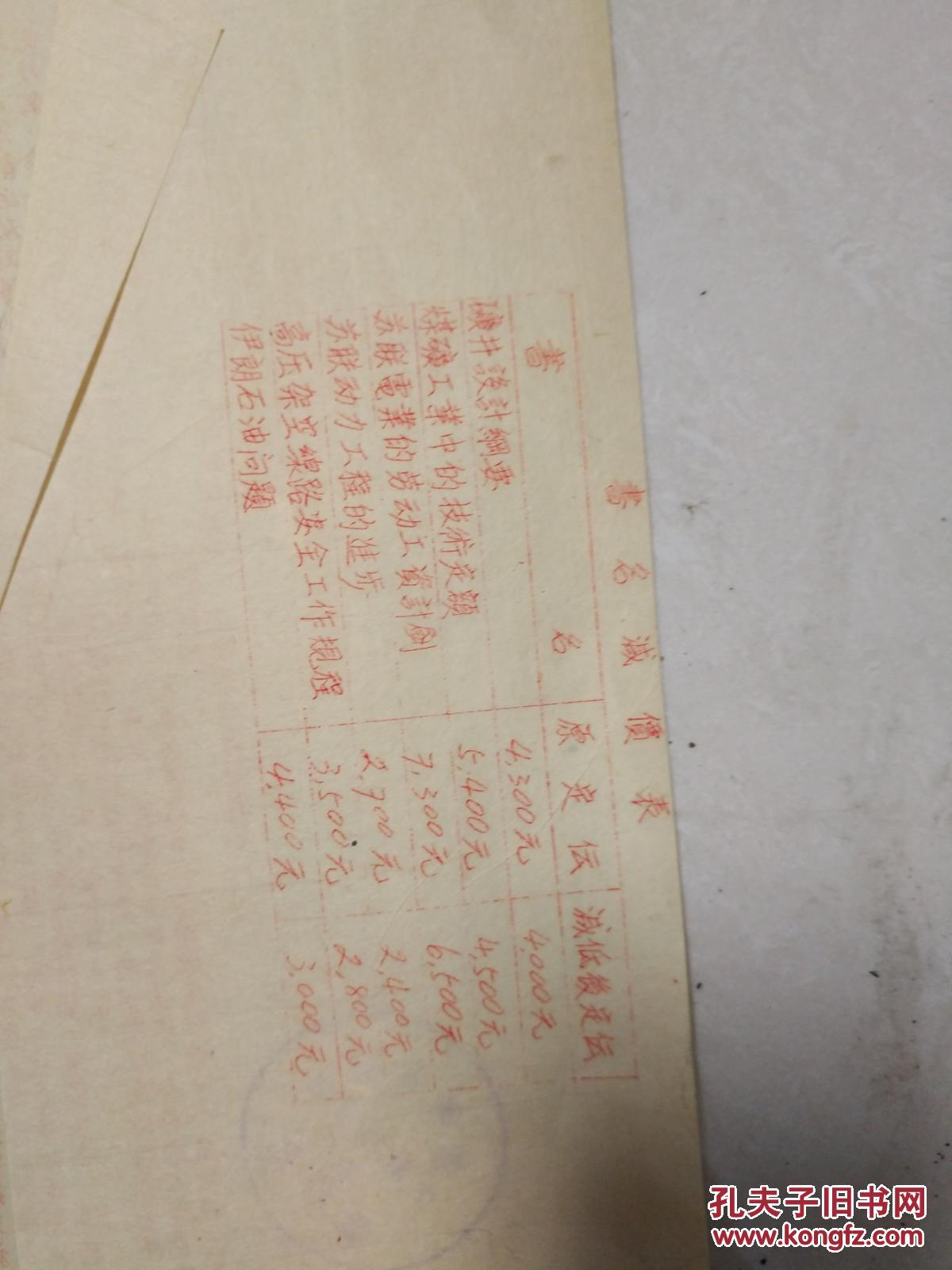 点击查看原图 新华书店中南总分店 通函 【商务出版王毅诚著译之器械运动图解和朱季青著译之孕妇之友】二书、因内容有错误、各店存书应即停售销毁 1952年