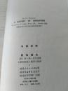新加坡史（一版一印）