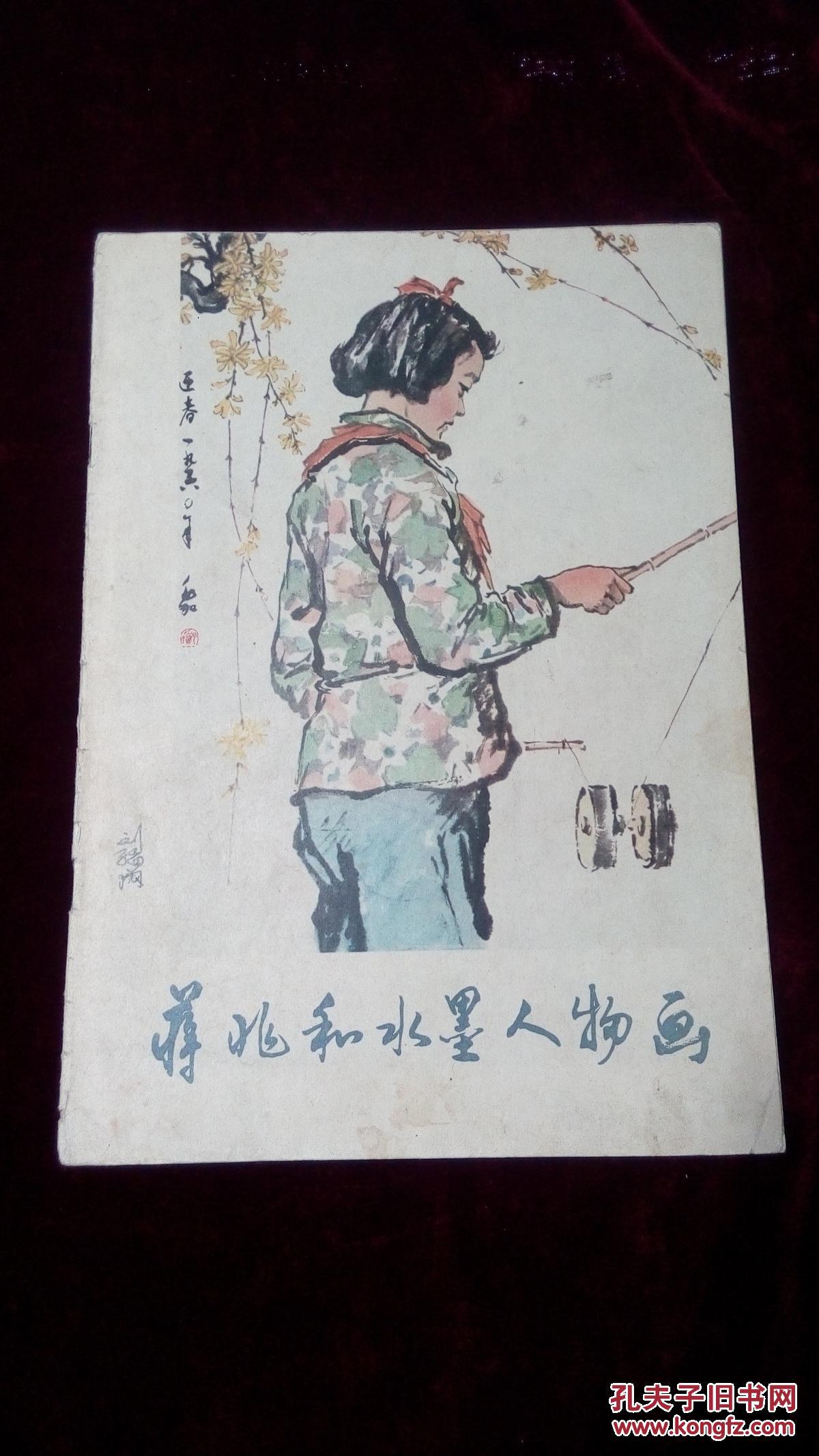 蒋兆和水墨人物画