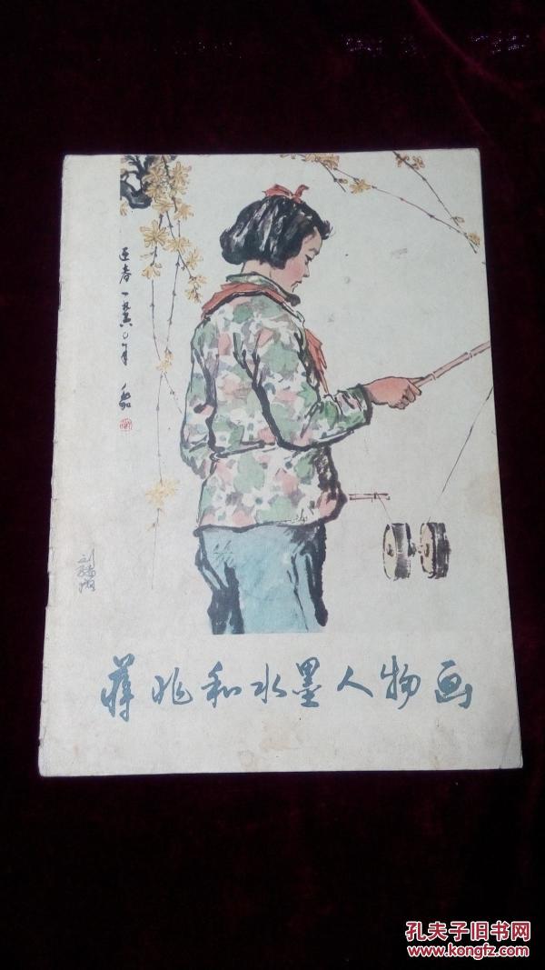 蒋兆和水墨人物画