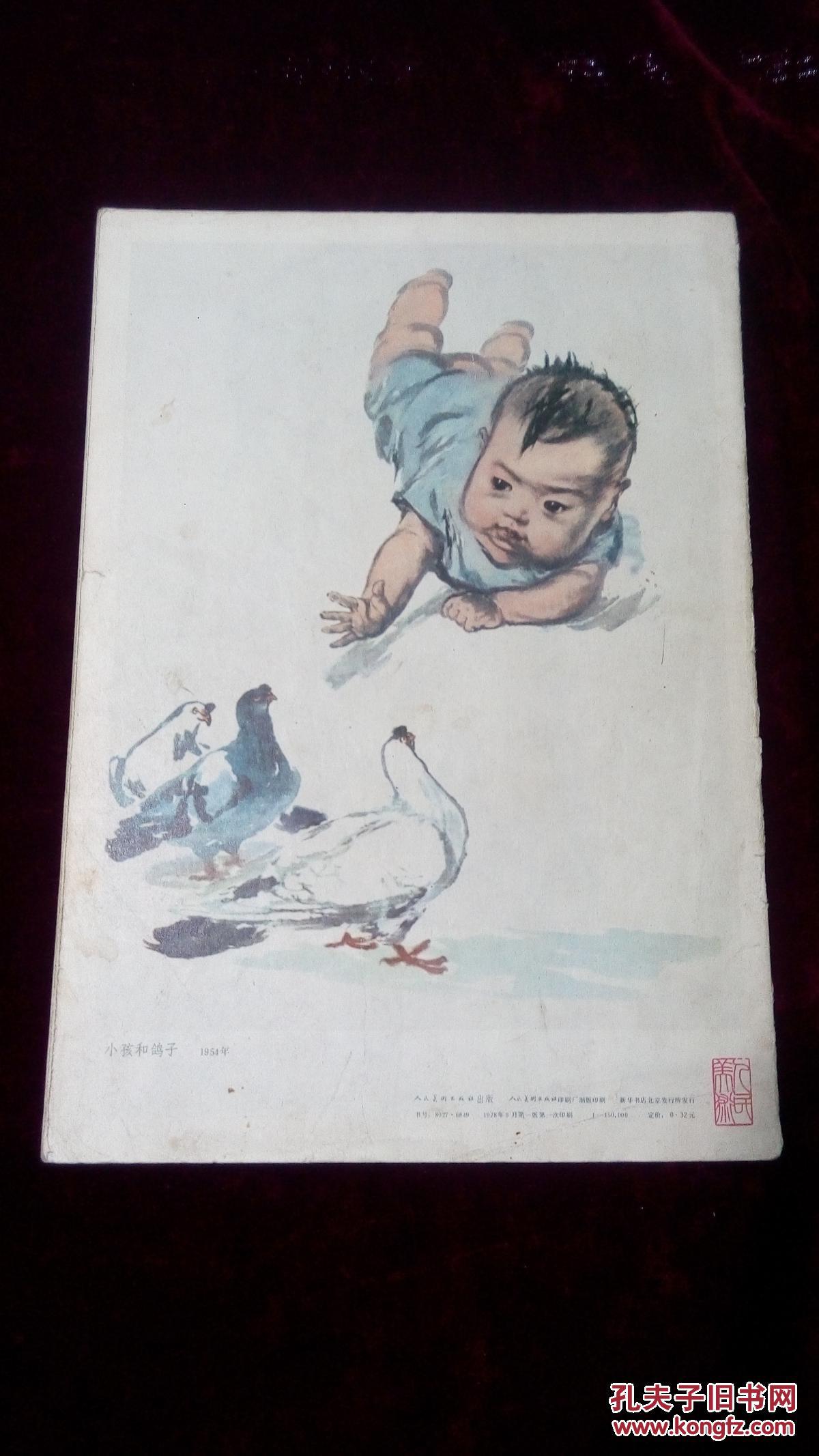 蒋兆和水墨人物画