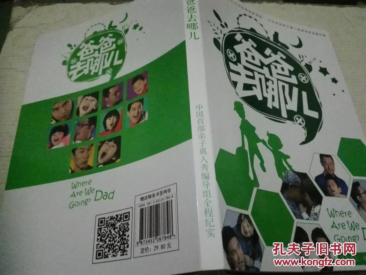 《爸爸去哪儿》16开