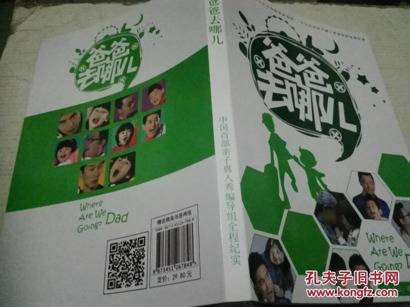 《爸爸去哪儿》16开
