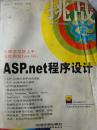 ASP.net程序设计（附光盘）（图片为包外样书，实际发货是新书）