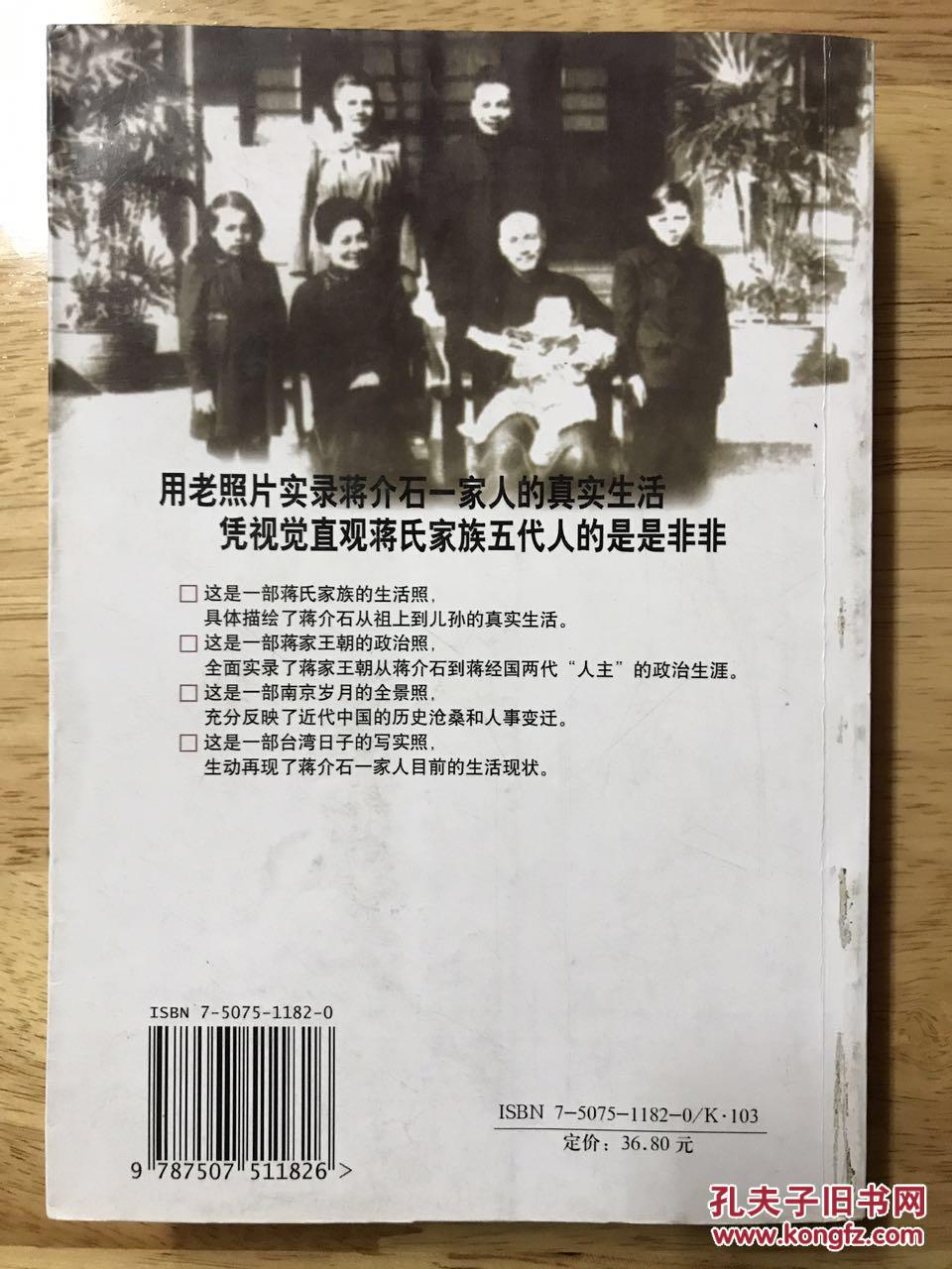 《蒋介石一家人-从溪口·南京到台北》仅印2100册