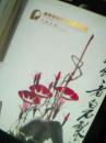 广东保利2013年夏季艺术品拍卖会    中国书画（一）