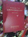 中共共产党山西省吉县组织史资料1937.07-1990.04【地下东边架上】