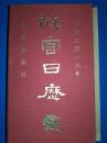 故宫日历2016