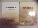 绍兴抗日烽火-纪念抗日战争胜利60周年（48张有关抗日战争的老照片）