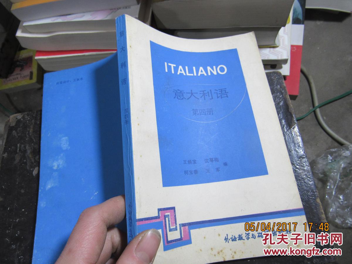 意大利語 第四冊  2279