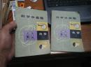 科学小实验 化学 1、2（两册合售）