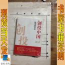 創(chuàng)投中國：優(yōu)秀創(chuàng)投家