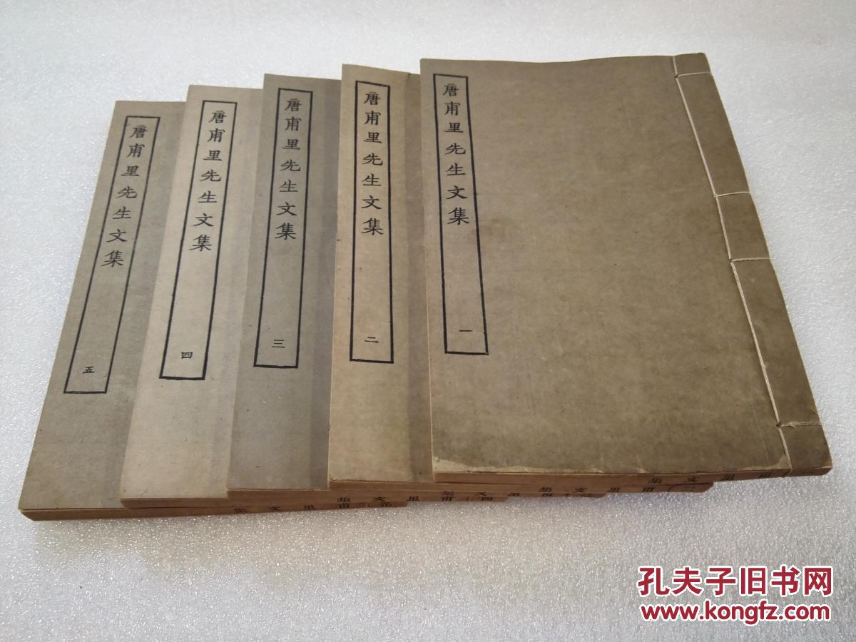 《甫里先生文集》美品四部丛刊集部 商务印书馆 涵芬楼 影印江南图书馆藏黄尧圃校明钞本 民国二十三年（1934年） 线装五册全