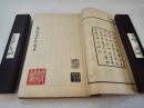 《甫里先生文集》美品四部丛刊集部 商务印书馆 涵芬楼 影印江南图书馆藏黄尧圃校明钞本 民国二十三年（1934年） 线装五册全