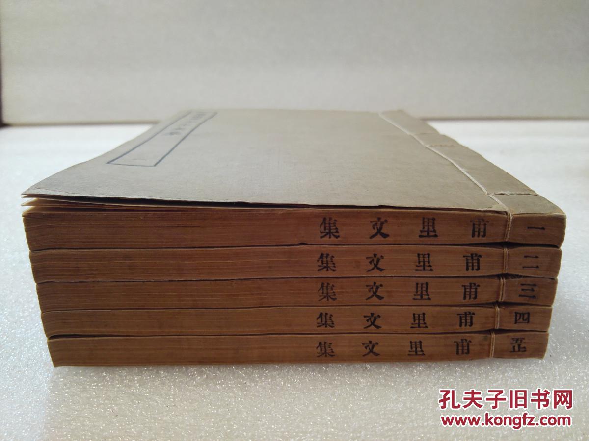 《甫里先生文集》美品四部丛刊集部 商务印书馆 涵芬楼 影印江南图书馆藏黄尧圃校明钞本 民国二十三年（1934年） 线装五册全