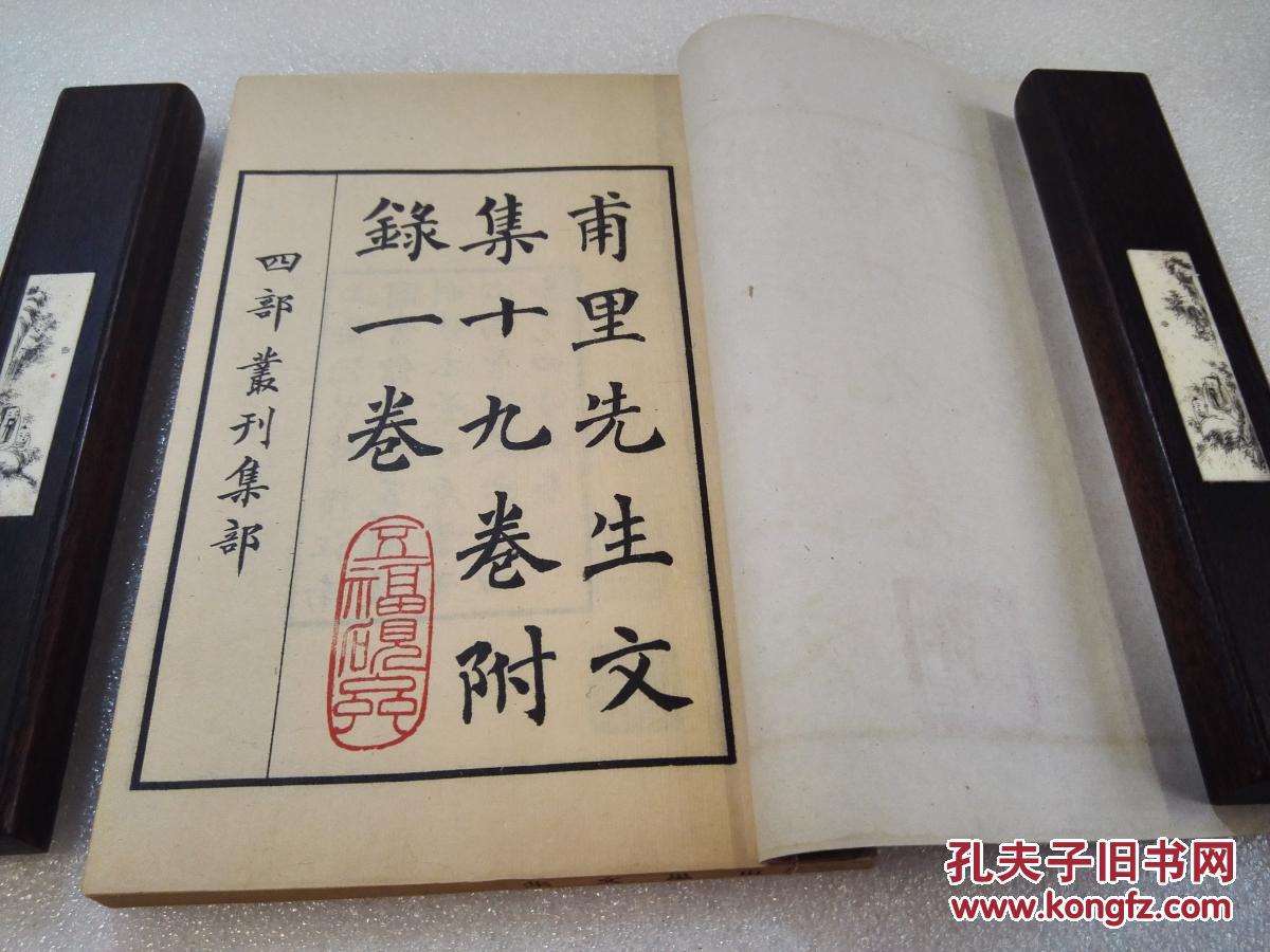 《甫里先生文集》美品四部丛刊集部 商务印书馆 涵芬楼 影印江南图书馆藏黄尧圃校明钞本 民国二十三年（1934年） 线装五册全