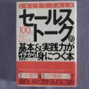 日文原版セルストクの基本実践力がイチから身につく本松田