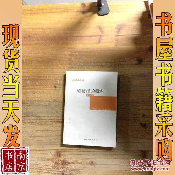 道德经验批判