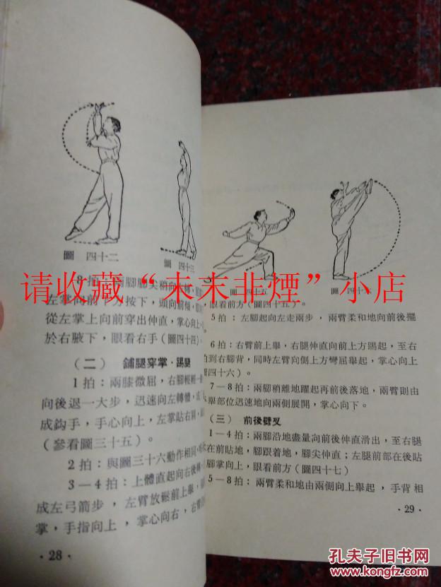 绵拳 蓝素贞 1978年 8品 极少 上海南拳 上海绵拳