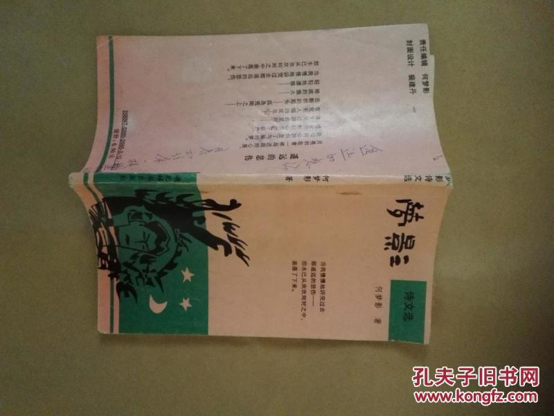 梦影 诗文选【作者签名本，仅印1000本】