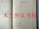 原版日本日文书 定量薬品分析-第二版稿版-百瀬勉 廣川書店 昭和48年