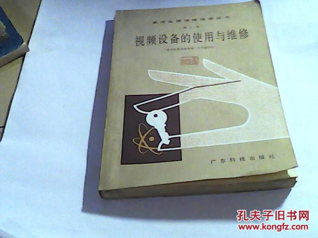 視頻設備的使用與維修.