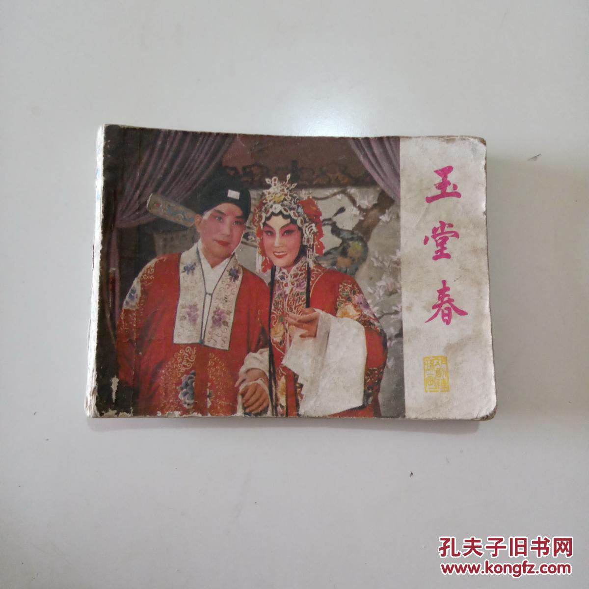 玉堂春