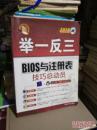 BIOS与注册表技巧总动员（无光盘）