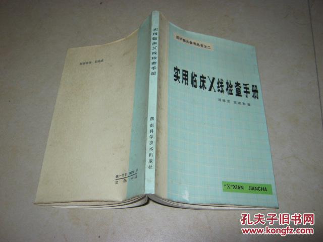 實用臨床X線檢查手冊