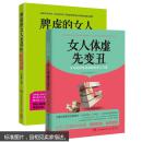 女人体虚先变丑（未拆封）