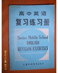高中英語復(fù)習(xí)練習(xí)冊