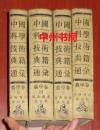 中国科学技术典籍通汇 农学卷 第2-5册 共4册合售 仅缺第1册 精装本布面封 自然旧（1994年一版一印 正版现货 内页近未阅内页品很好 详细品相请看实书照片免争议）