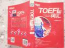 词以类记：TOEFL iBT词汇