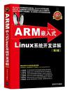 ARM嵌入式Linux系统开发详解（第2版）