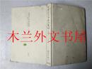 原版日本日文书 ビオンと不在の乳房-情動的にビオンを読みく 祖父江典人 誠信書房 2010年