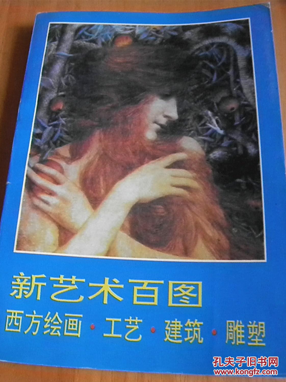 新藝術(shù)百圖