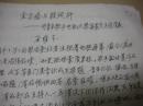 原天津音乐学院原副院长、音乐教育家,男中音歌唱家,教授石惟正有感2份10页。