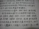 原天津音乐学院原副院长、音乐教育家,男中音歌唱家,教授石惟正有感2份10页。