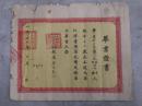 1952年上海市虹口区新广路小学毕业证书