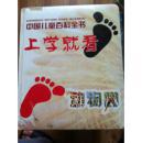 中国儿童百科全书，上学就看动物园，植物园      全四册